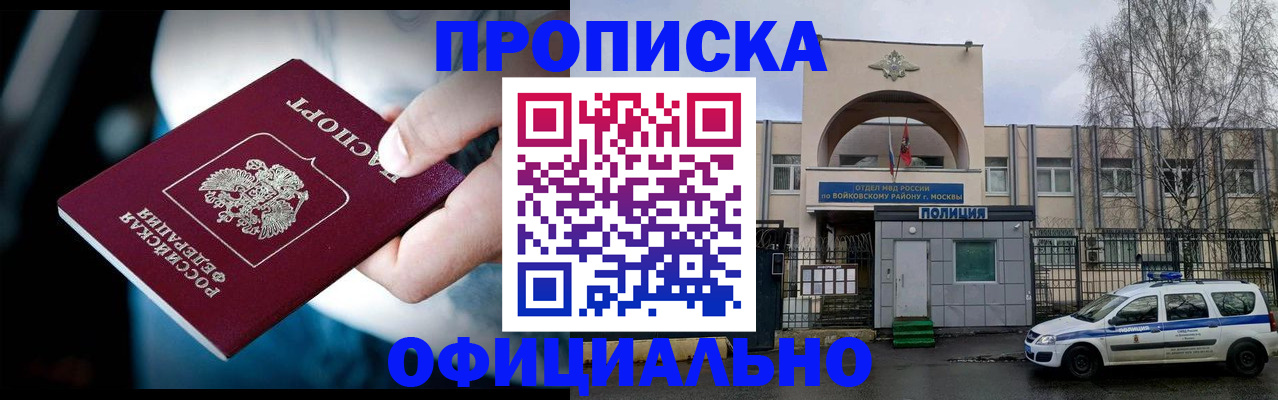 прописка 2025 в Выксе