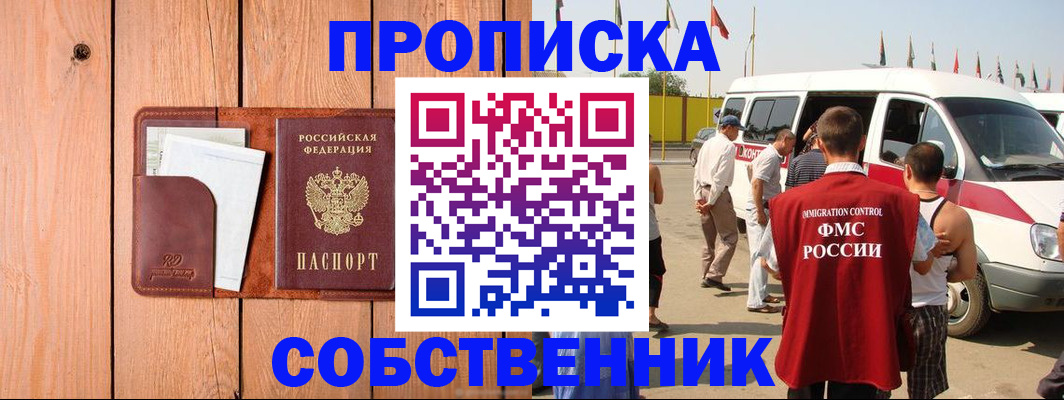временная регистрация недорого в Выксе