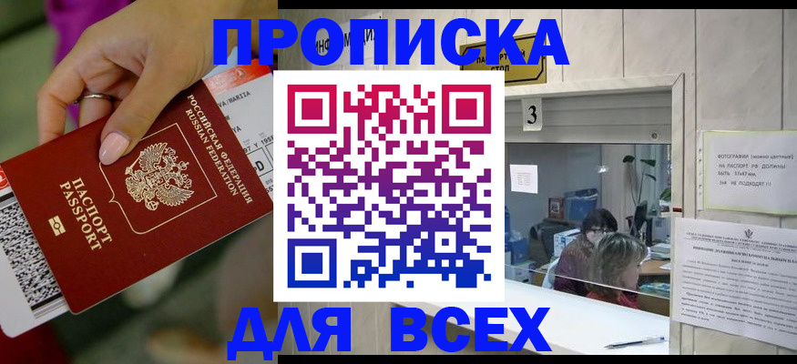 прописка для работы в Выксе
