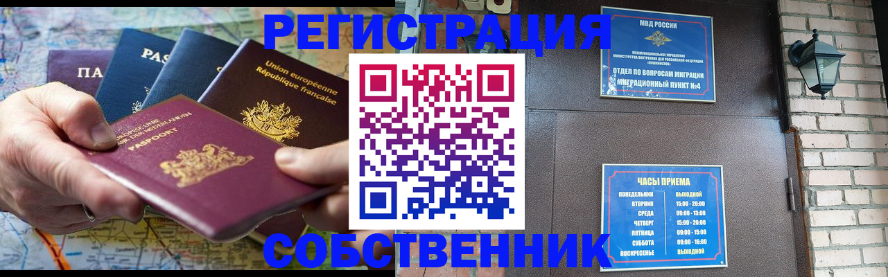 прописка от собственника в Выксе